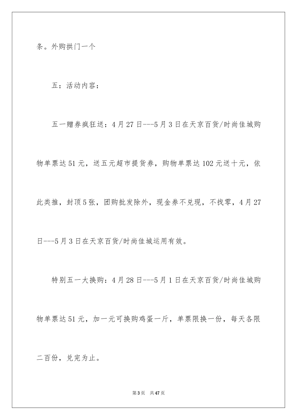 2024促销活动方案_267_第3页