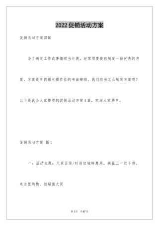 2024促销活动方案_267
