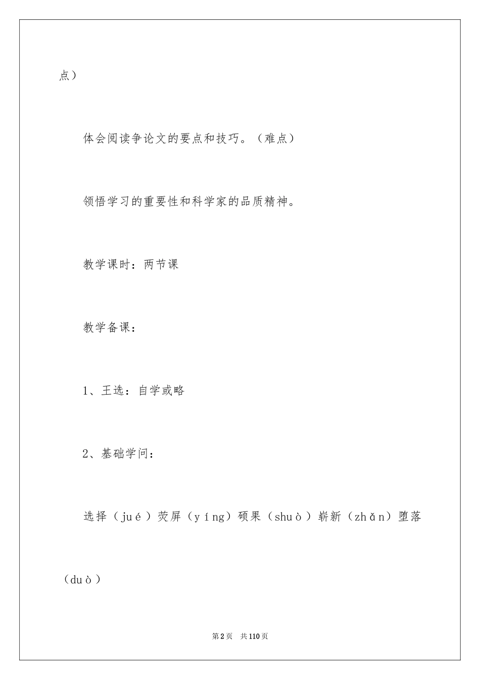 2024《我一生中的重要抉择》教案_第2页