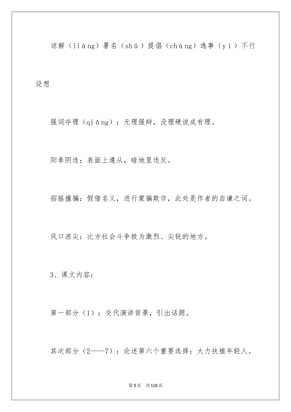 2024《我一生中的重要抉择》教案_第3页
