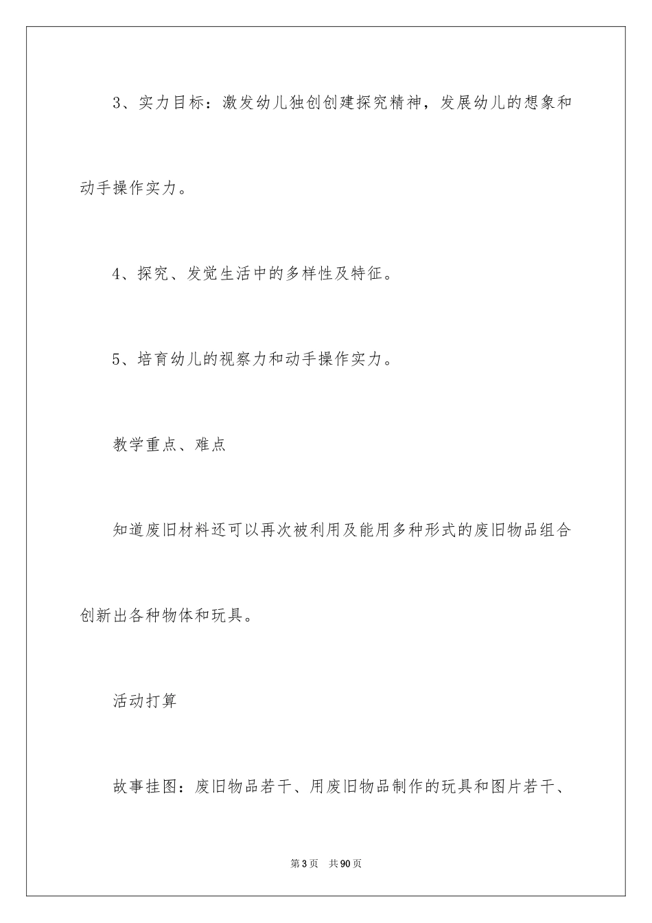 2024《变废为宝》大班教案_1_第3页