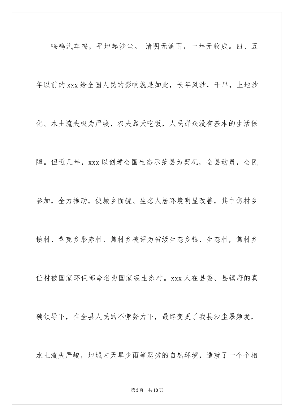 2024保护生态环境演讲稿_5_第3页