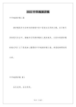 2024中华魂演讲稿_278