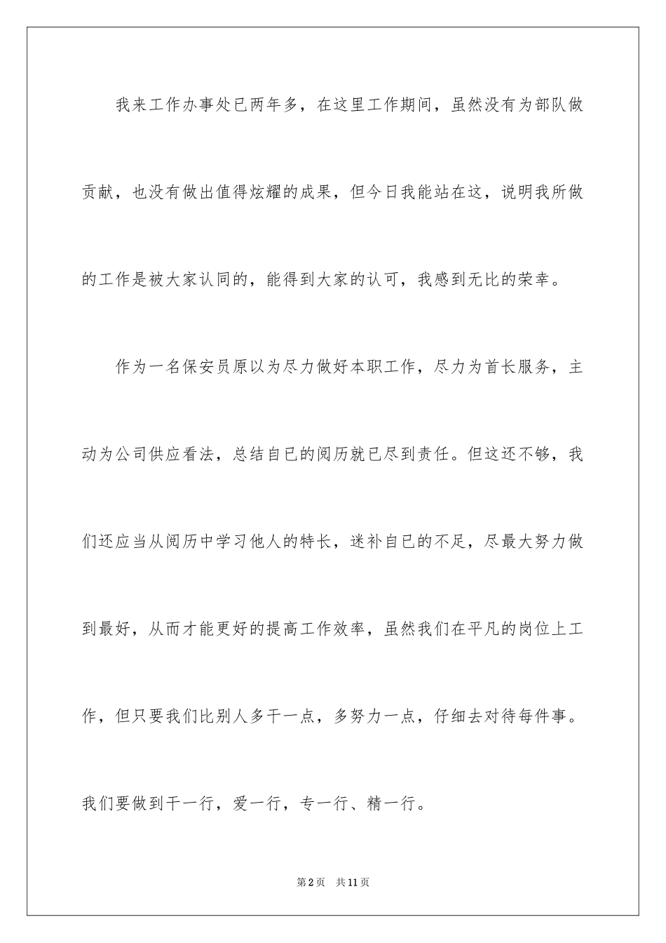 2024保安岗位标兵发言稿_第2页