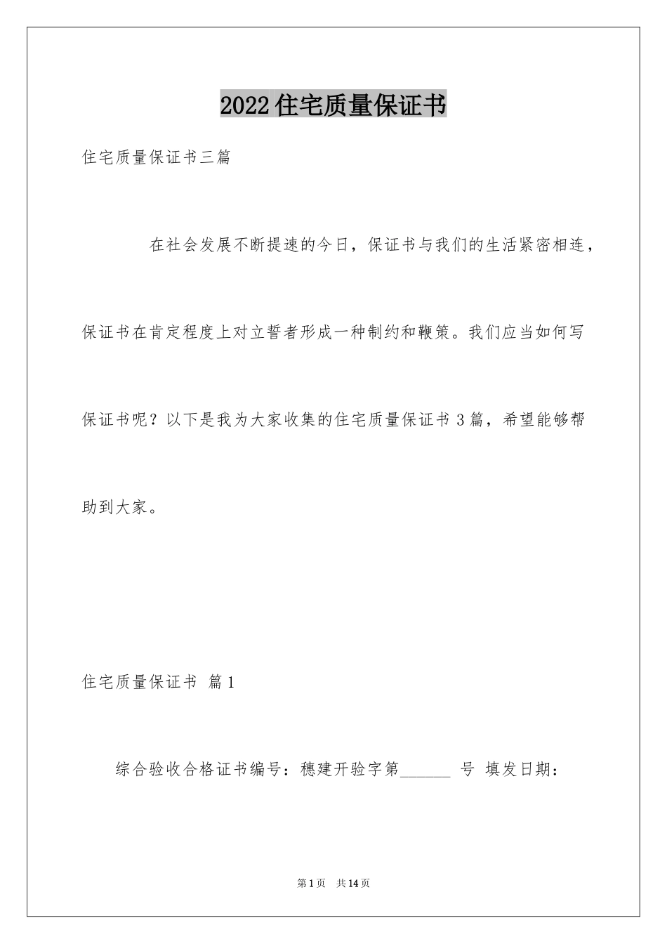 2024住宅质量保证书_154_第1页