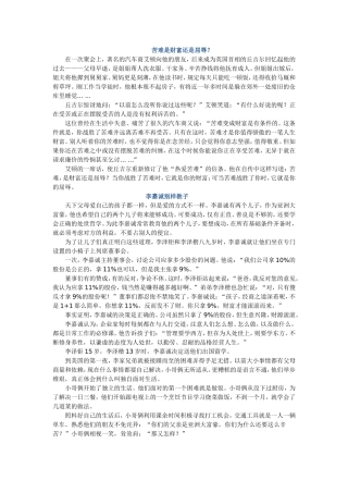 苦难是财富还是屈辱