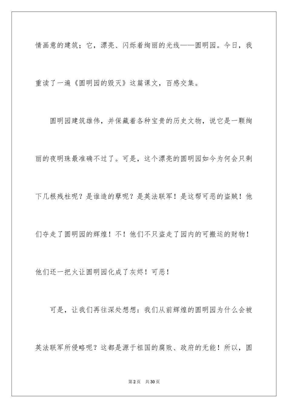 2024《圆明园毁灭》读后感_3_第2页