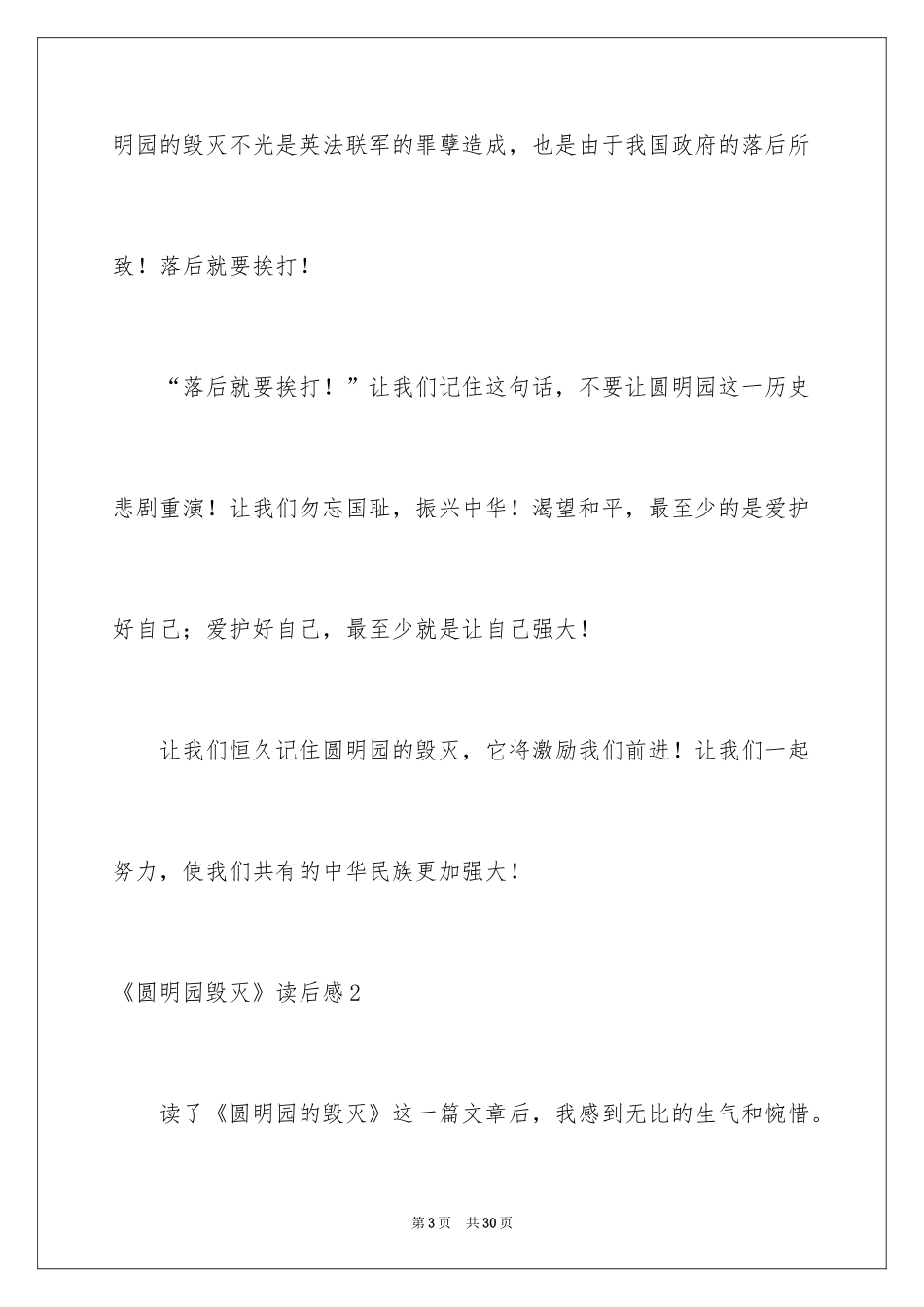 2024《圆明园毁灭》读后感_3_第3页