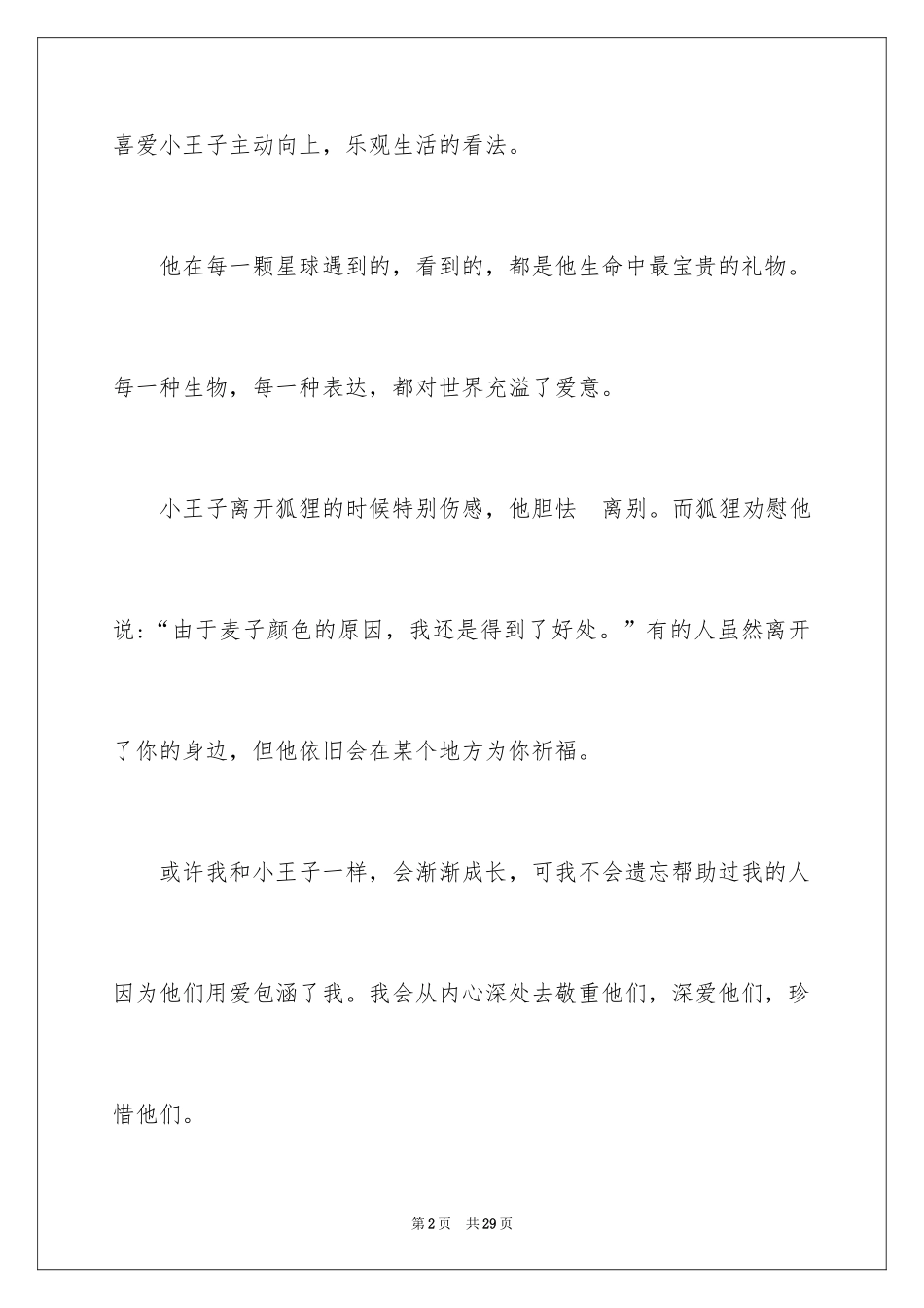 2024《小王子》读后感_66_第2页