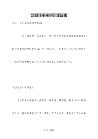 2024《小王子》读后感_66