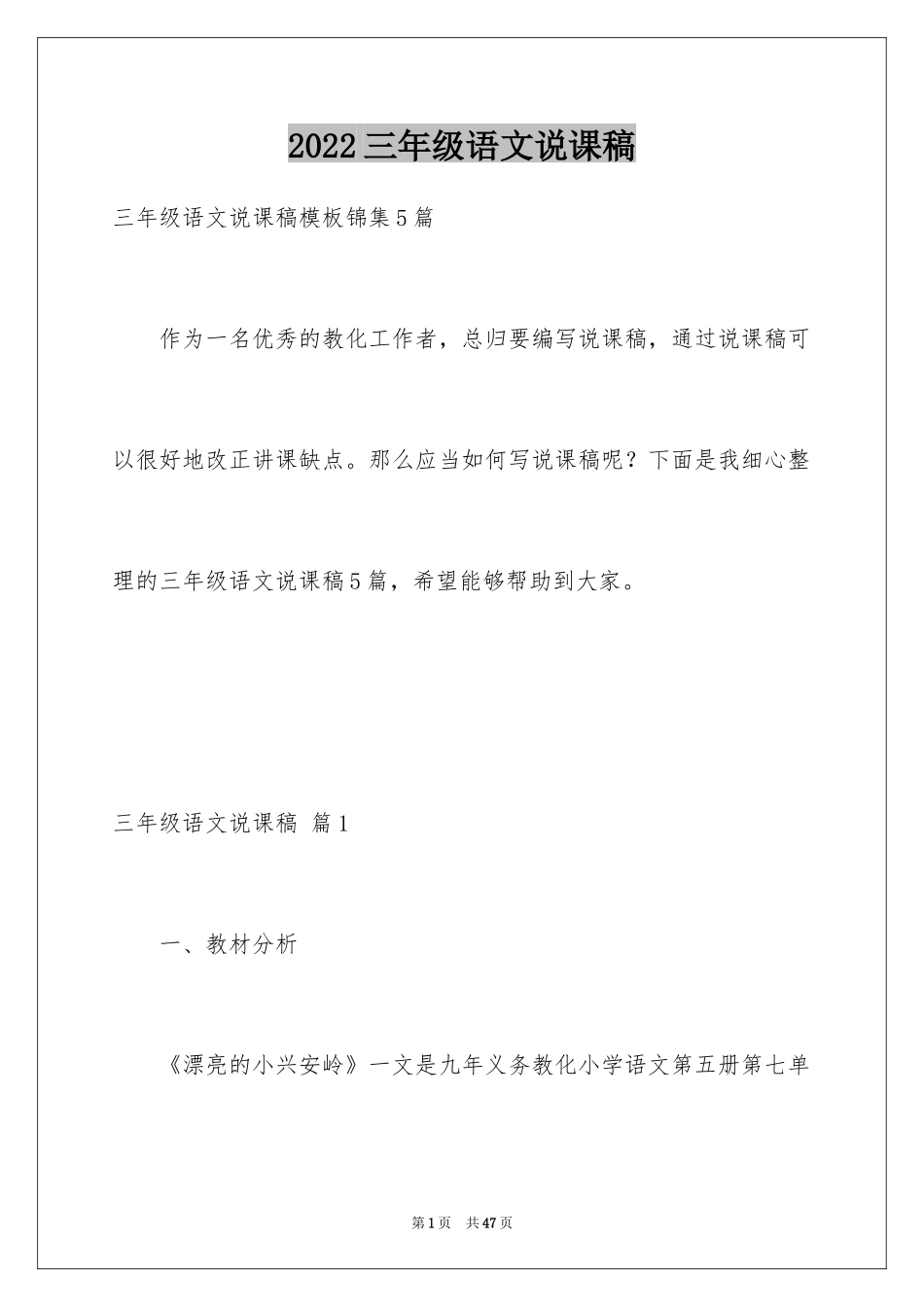 2024三年级语文说课稿_34_第1页