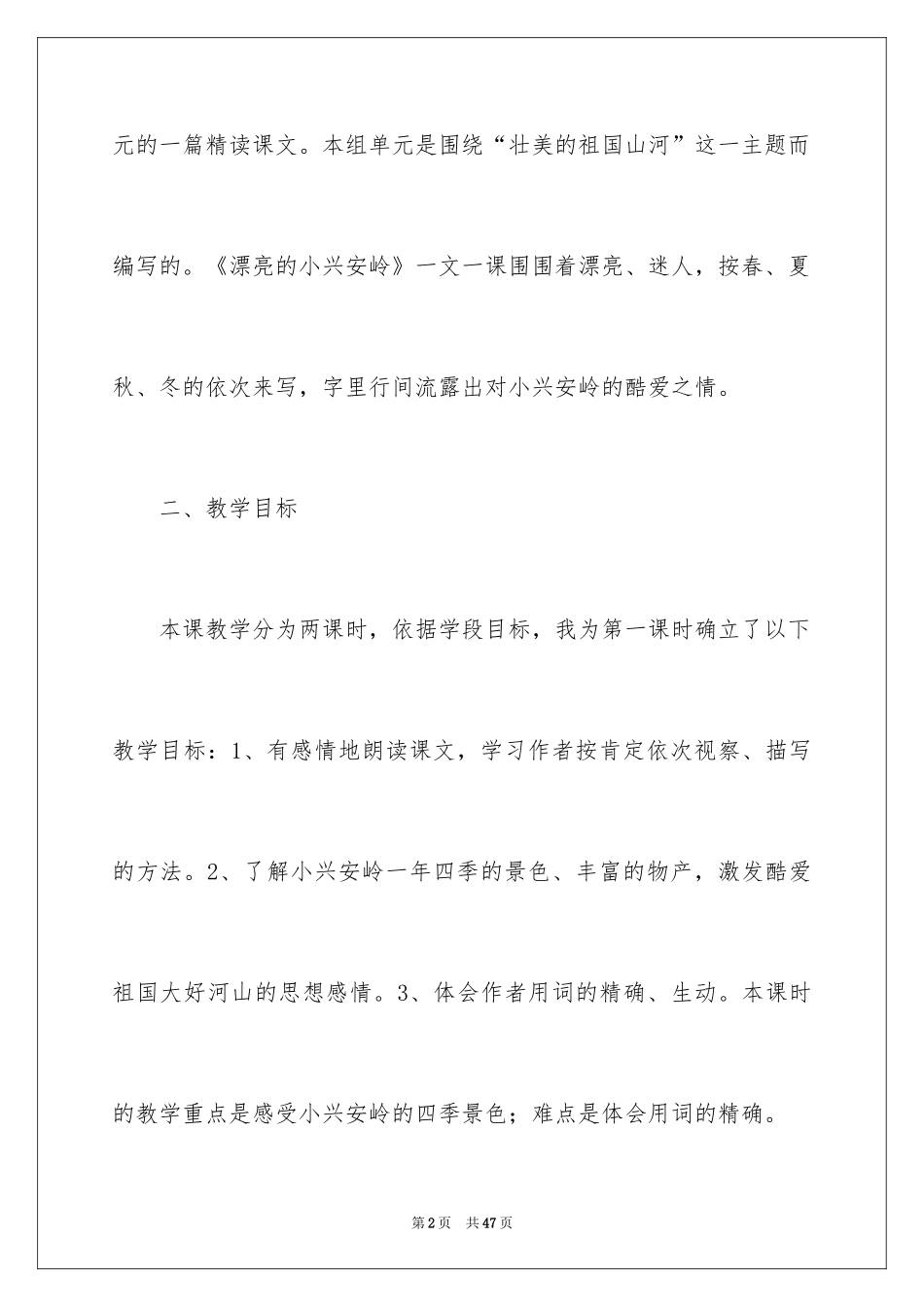 2024三年级语文说课稿_34_第2页