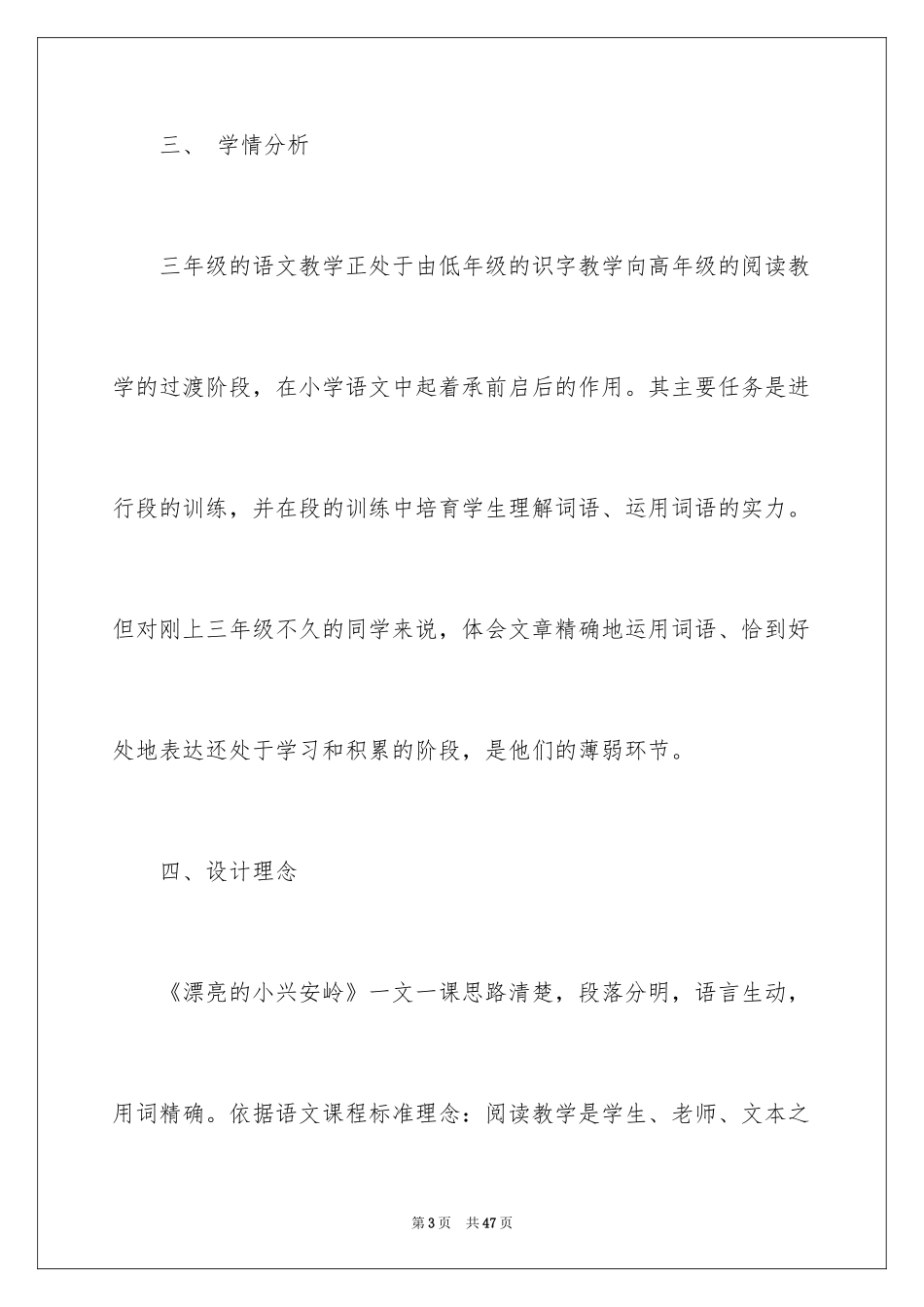 2024三年级语文说课稿_34_第3页