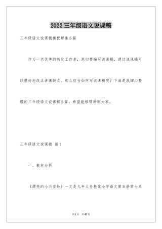 2024三年级语文说课稿_34