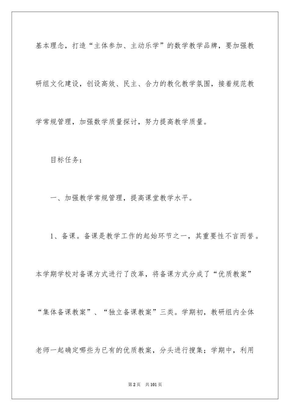 2024五年级数学教研组工作计划_第2页