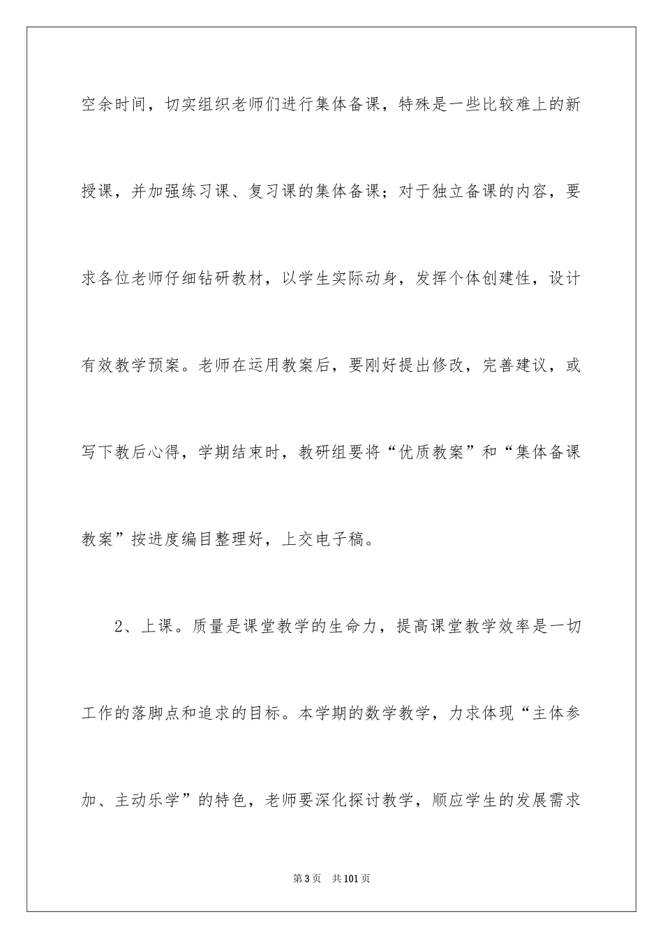 2024五年级数学教研组工作计划_第3页