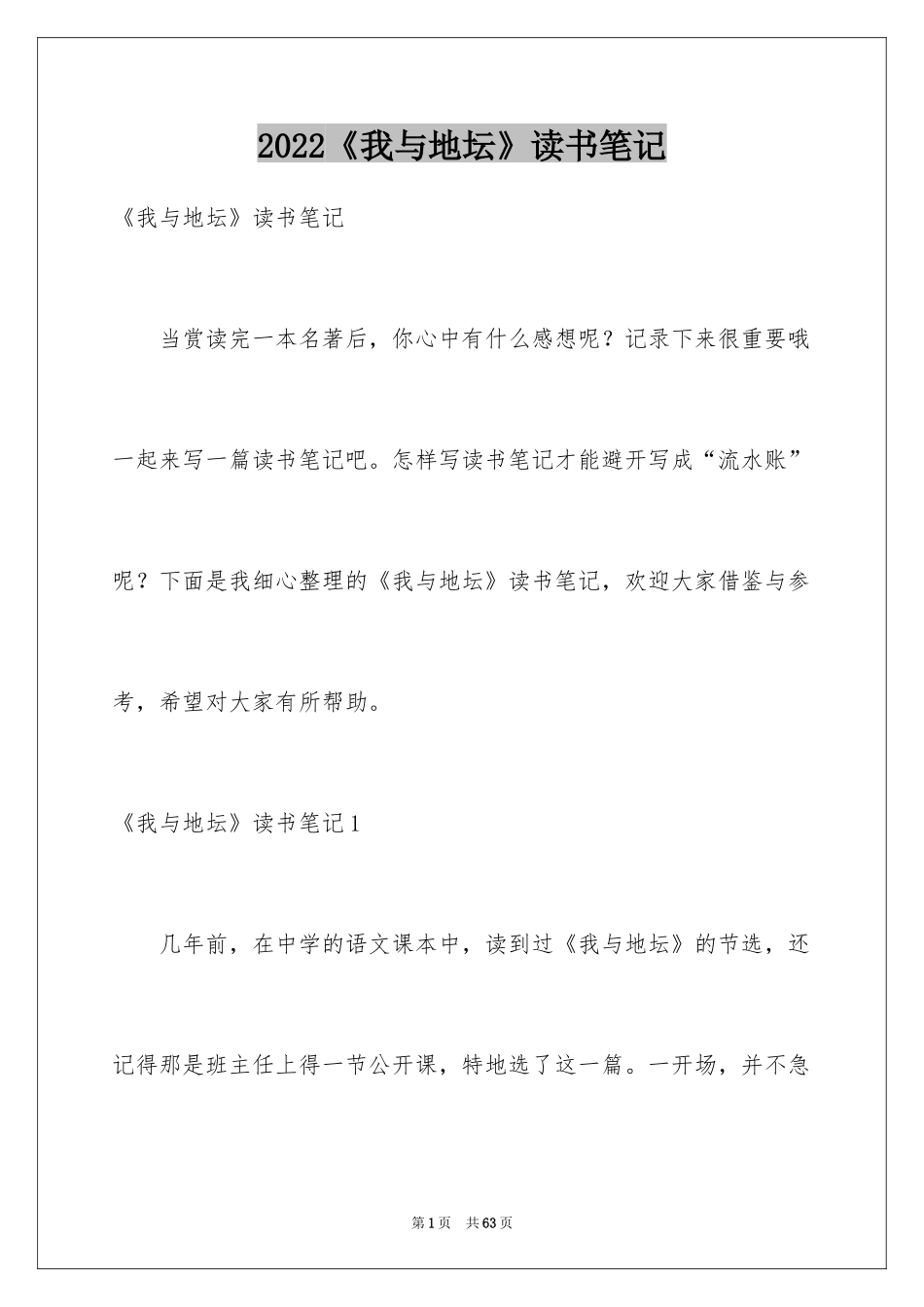 2024《我与地坛》读书笔记_14_第1页