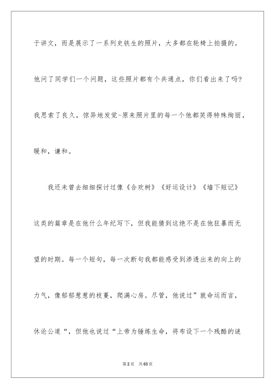 2024《我与地坛》读书笔记_14_第2页