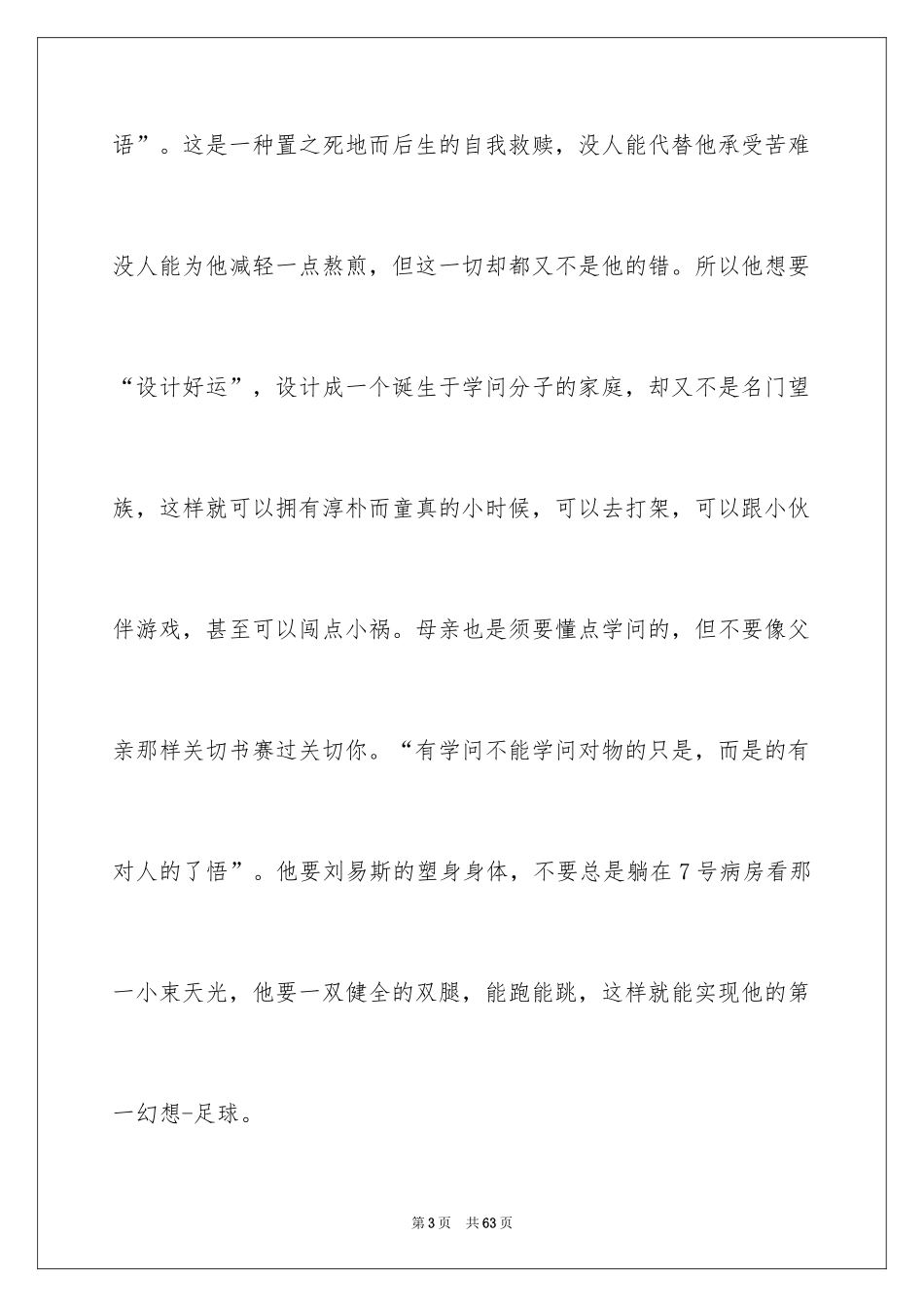 2024《我与地坛》读书笔记_14_第3页
