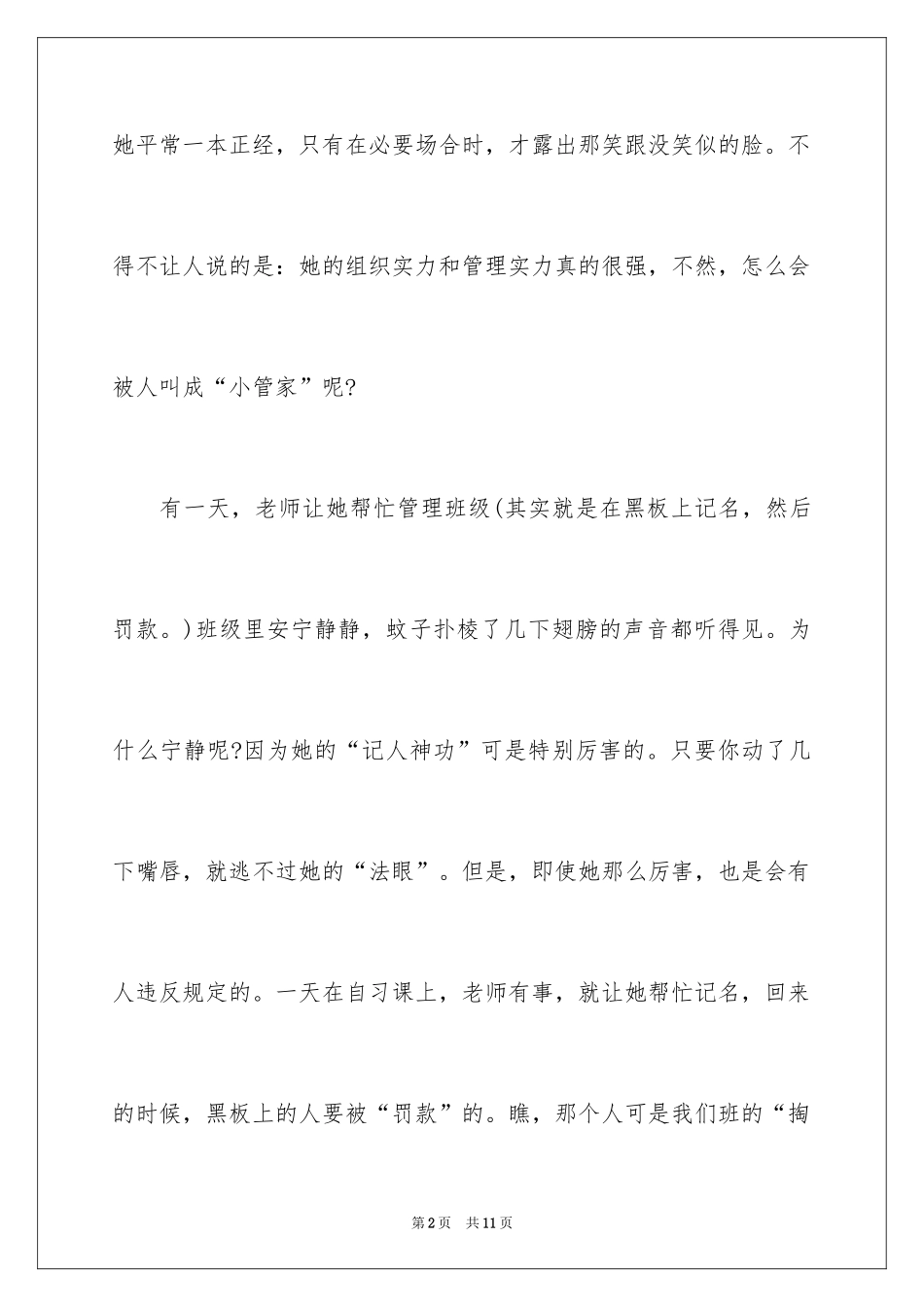 2024优秀写人作文_259_第2页