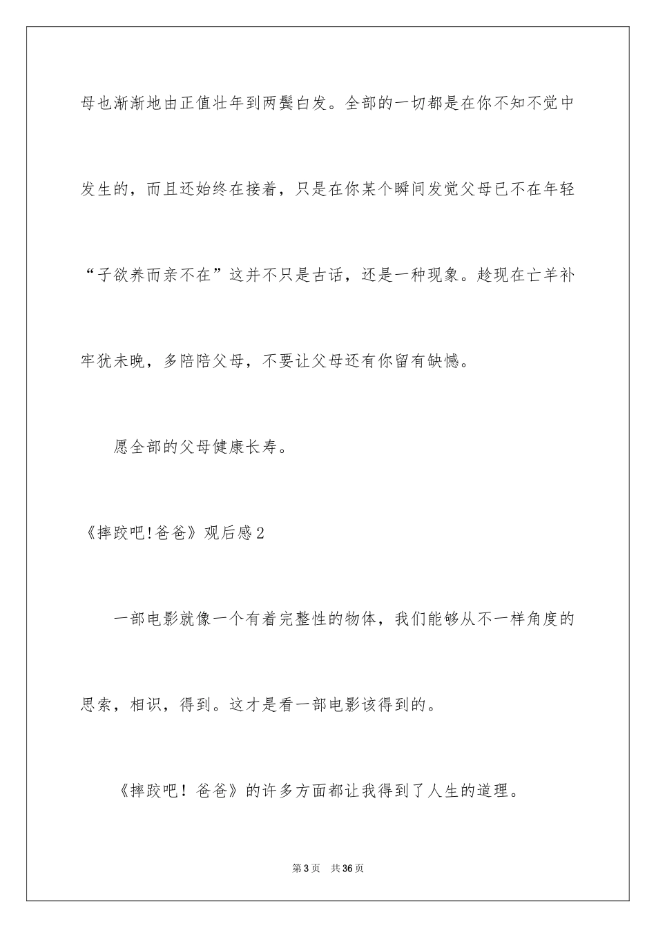 2024《摔跤吧!爸爸》观后感_4_第3页