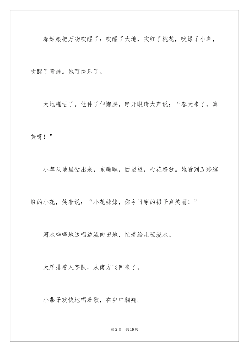2024一年级春天来了作文_9_第2页