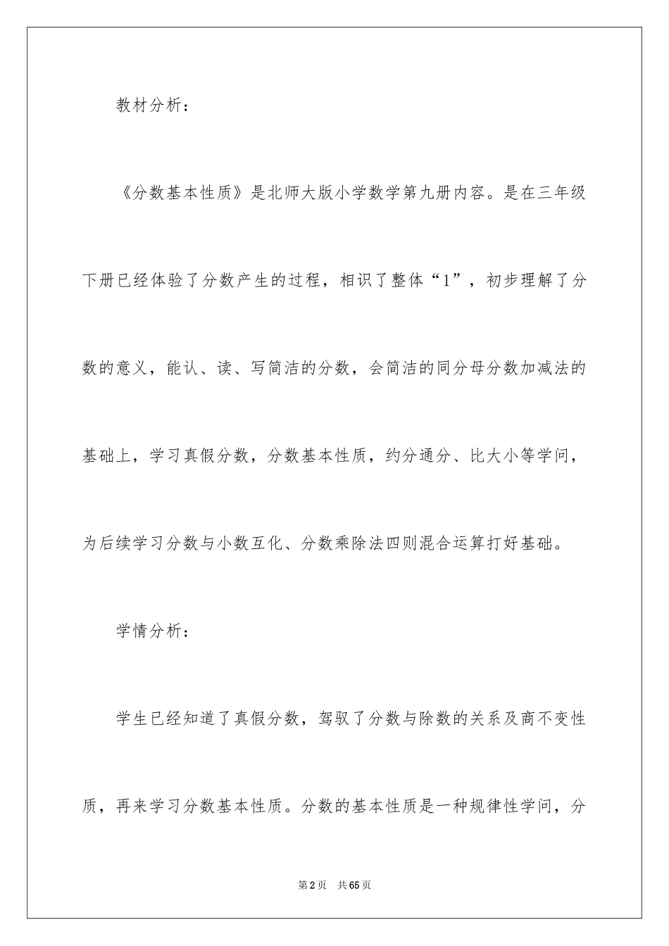2024五年级数学说课稿_73_第2页