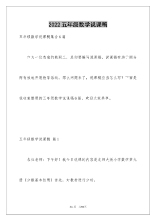 2024五年级数学说课稿_73