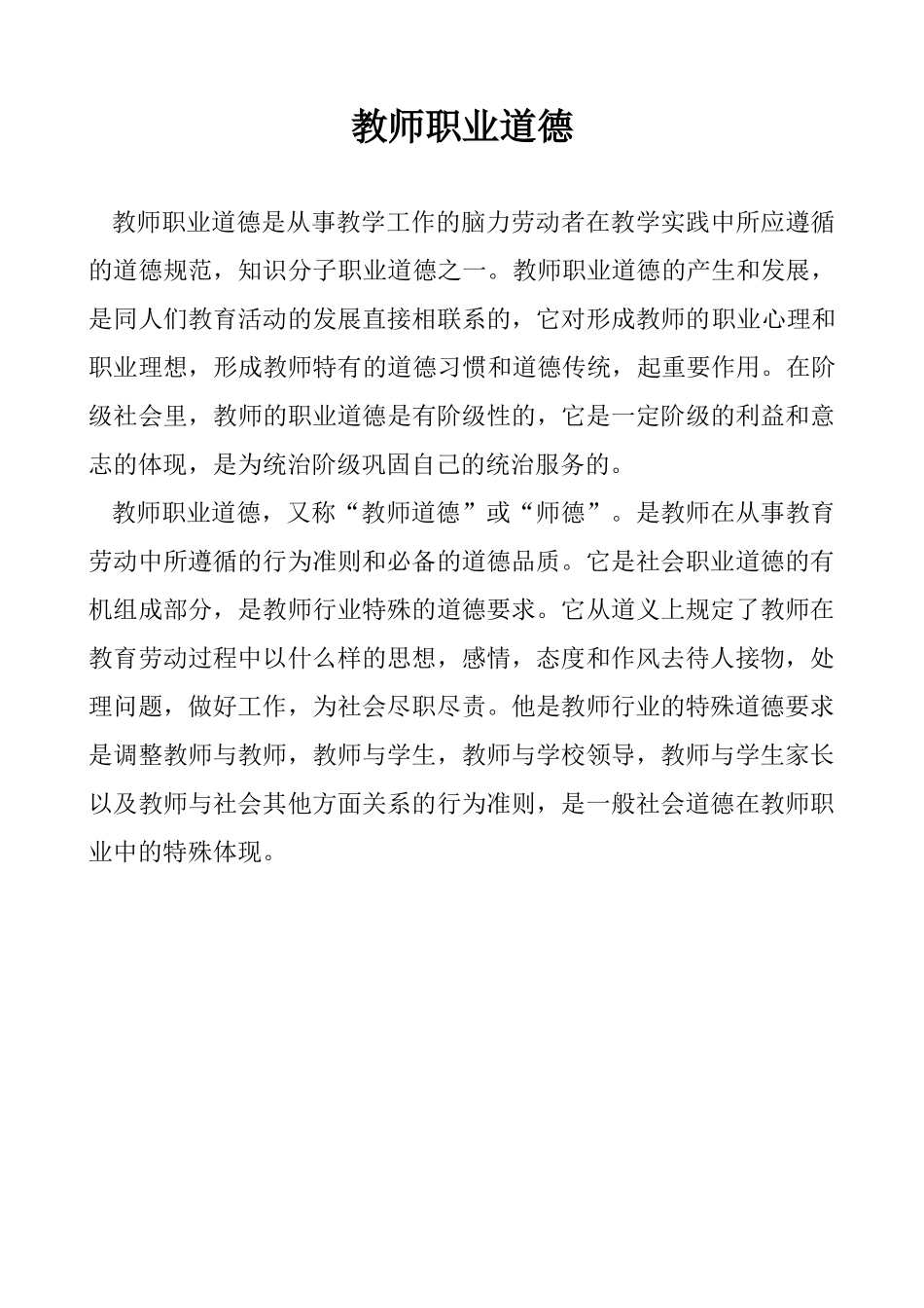 教师职业道德_第1页