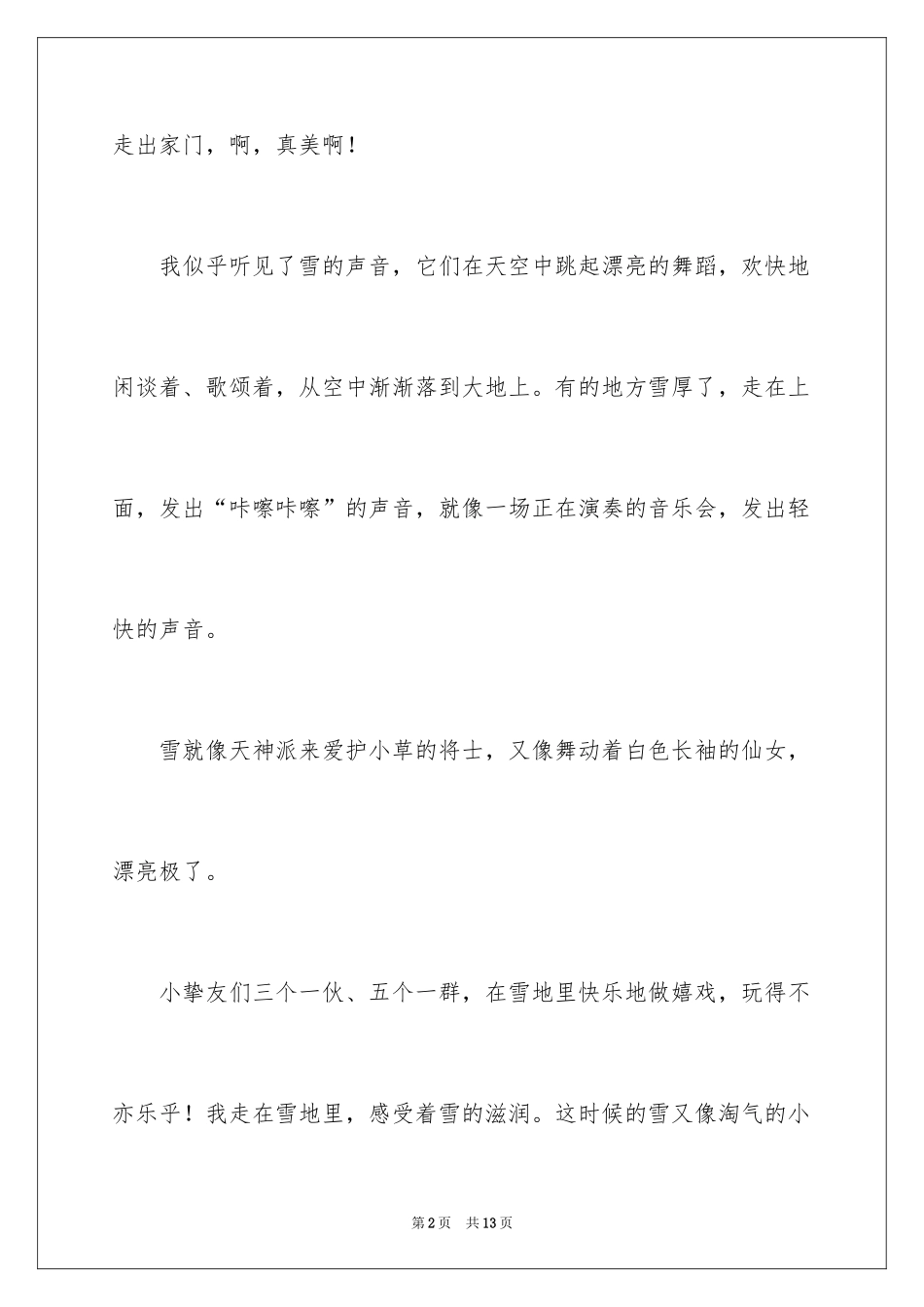 2024下雪了小学生作文_第2页
