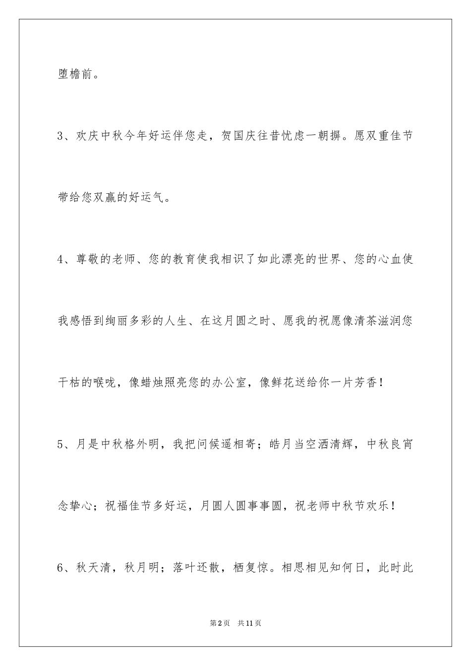 2024中秋寄语_75_第2页