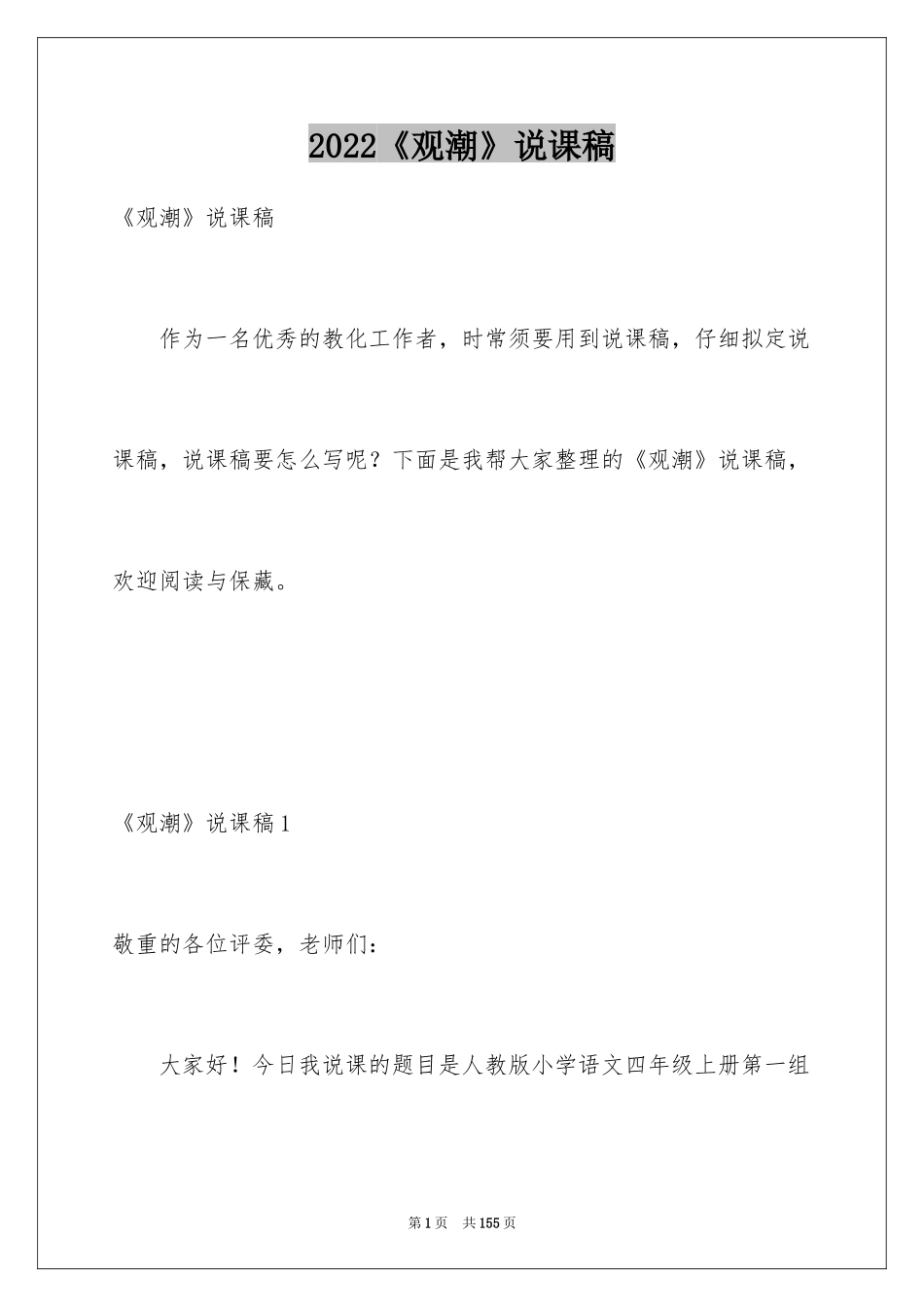 2024《观潮》说课稿_10_第1页
