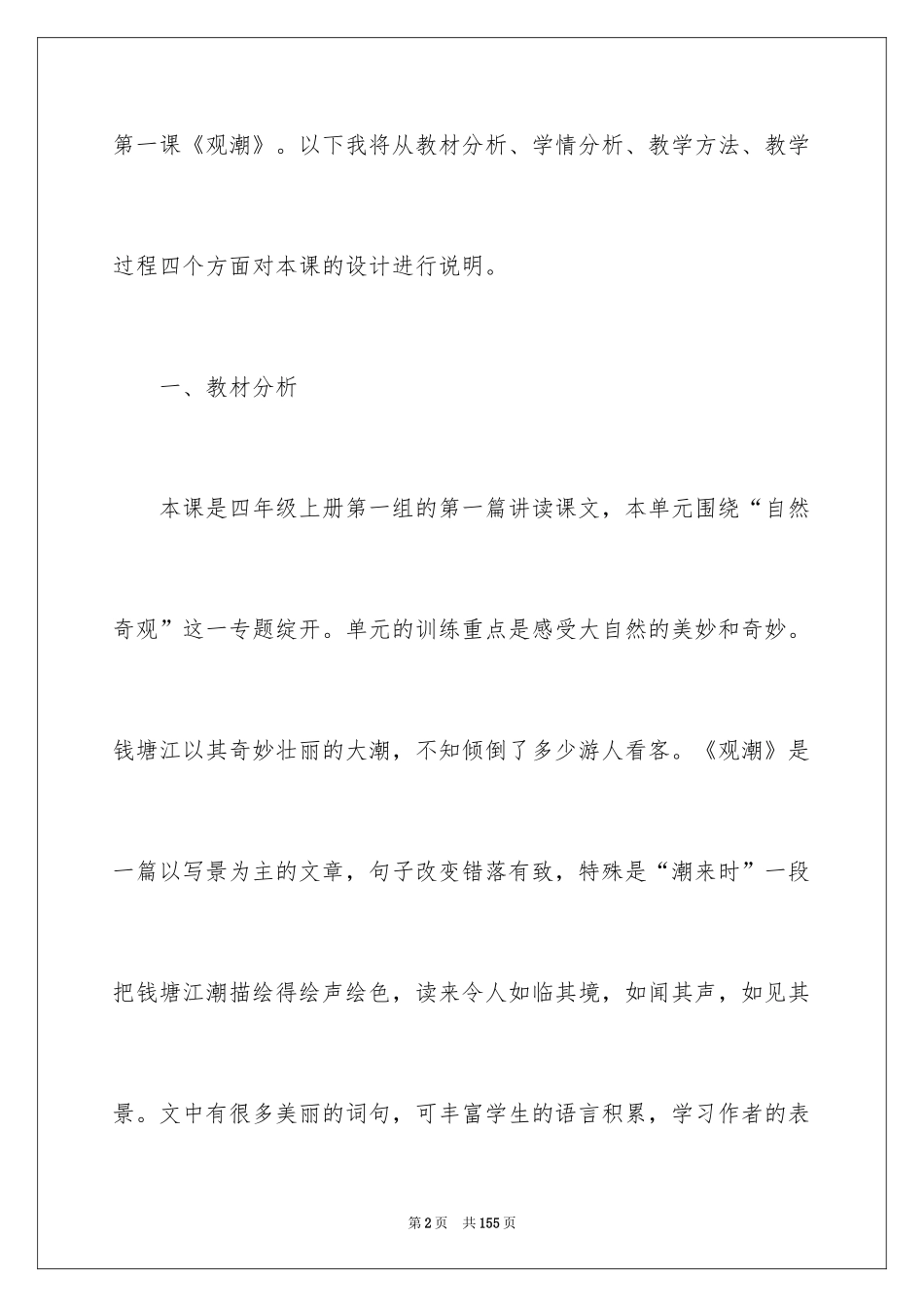 2024《观潮》说课稿_10_第2页