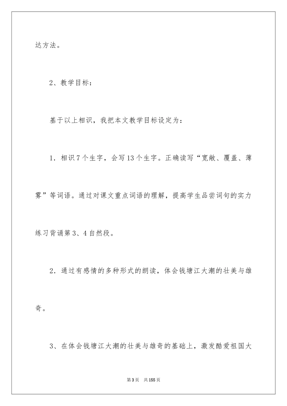 2024《观潮》说课稿_10_第3页