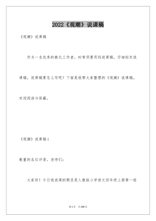 2024《观潮》说课稿_10