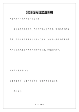 2024优秀员工演讲稿_1641