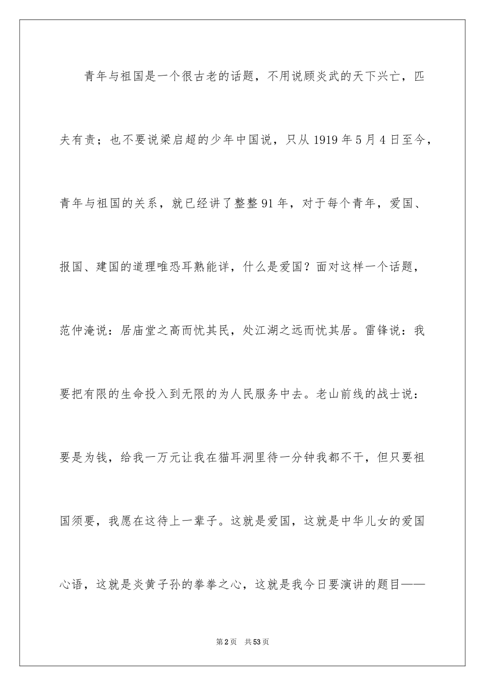 2024五四青年节演讲稿_433_第2页