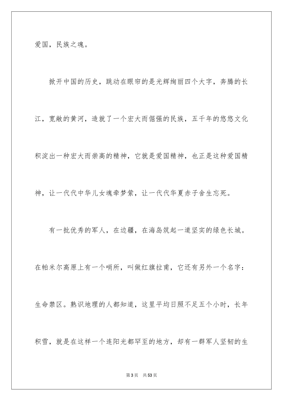 2024五四青年节演讲稿_433_第3页