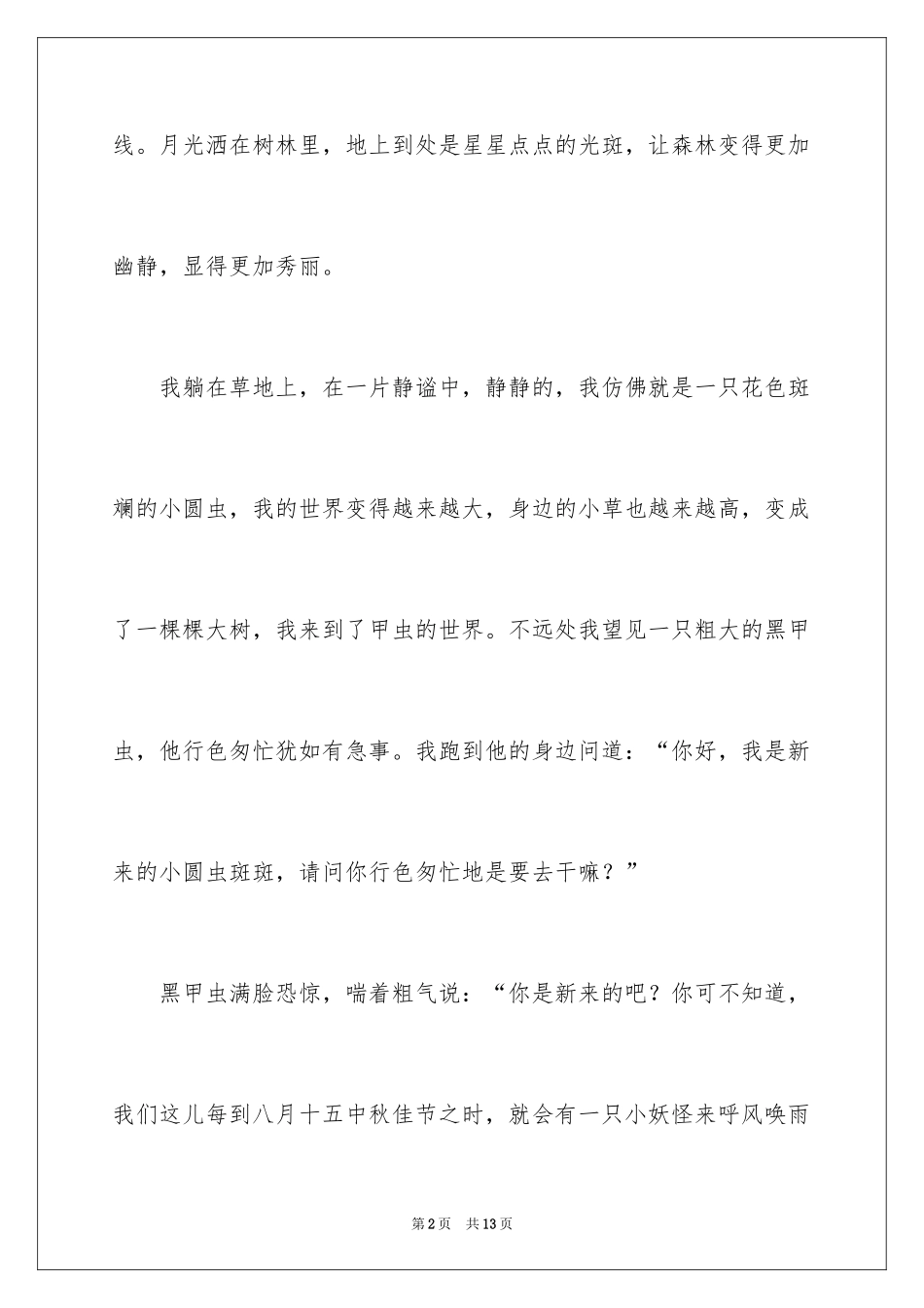 2024中秋周记_95_第2页