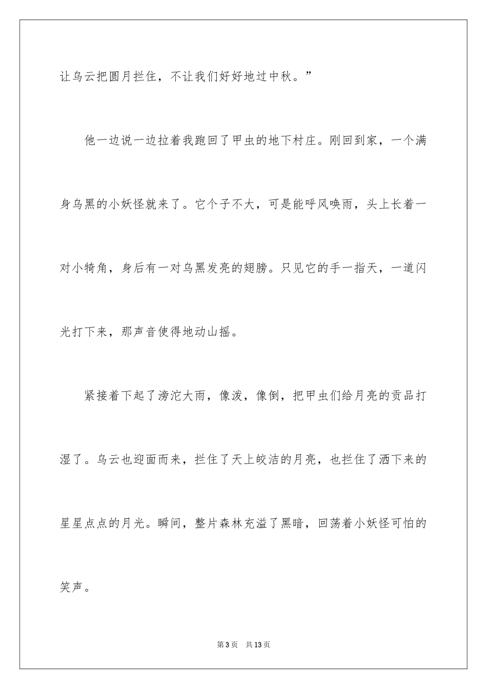2024中秋周记_95_第3页