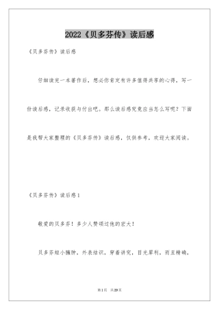 2024《贝多芬传》读后感_7