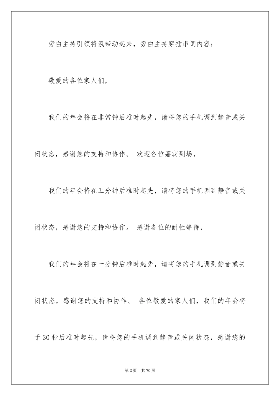 2024企业年会主持词_3_第2页