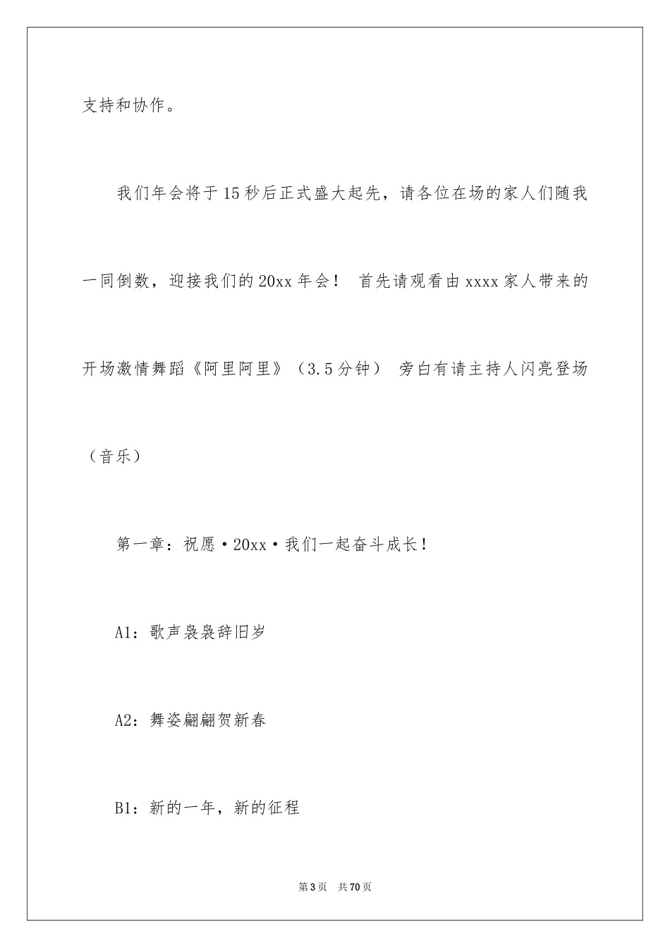 2024企业年会主持词_3_第3页