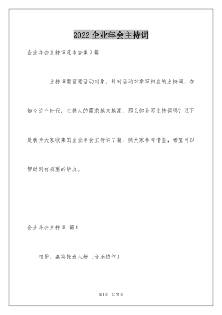 2024企业年会主持词_3