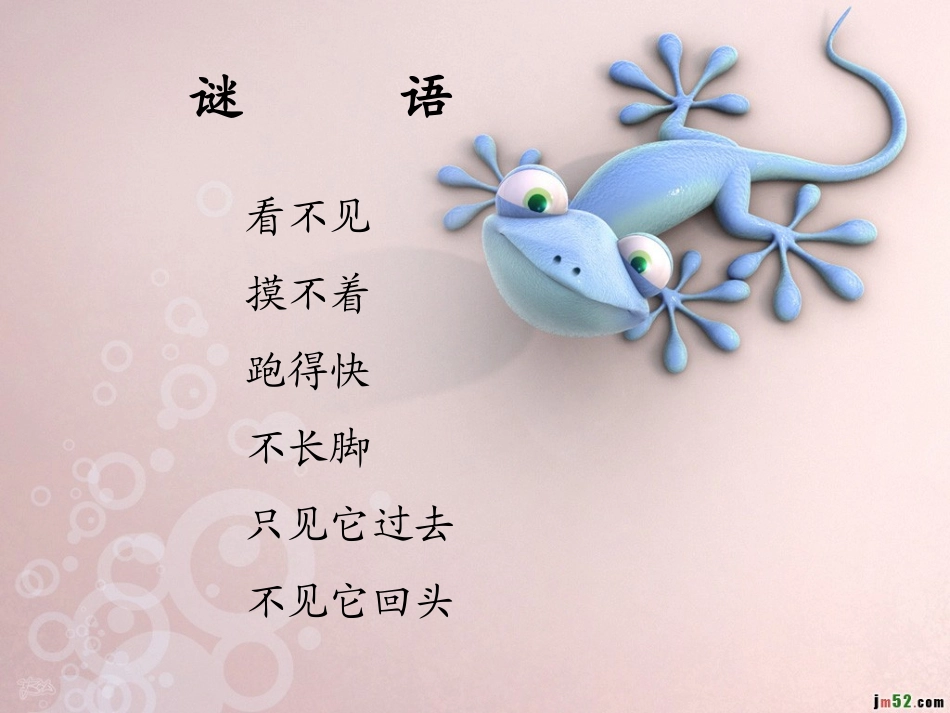 和时间赛跑带生字教学_第1页