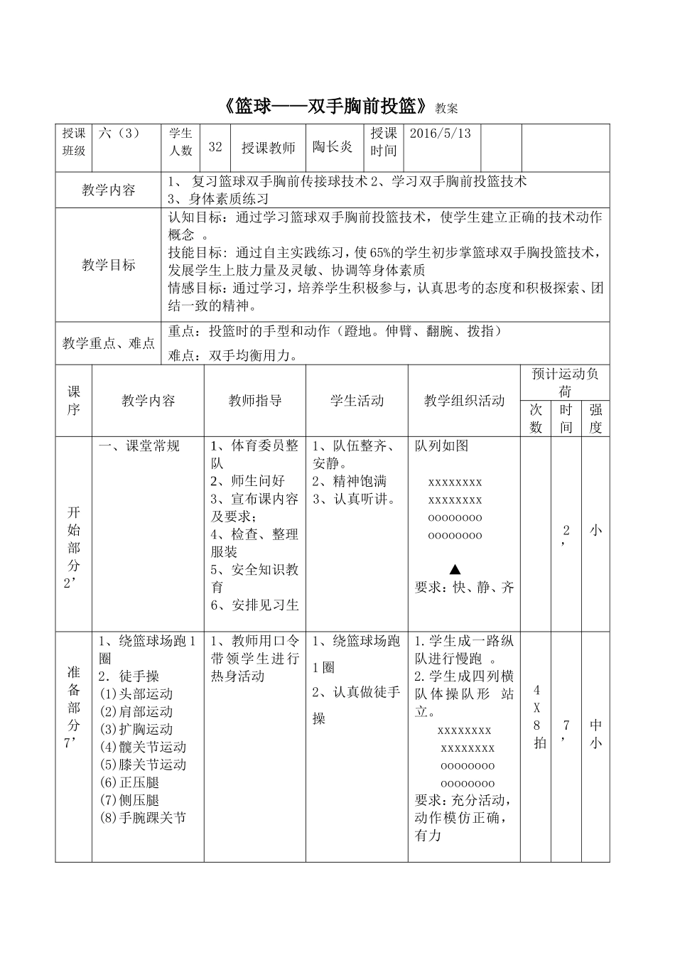 双手胸前投篮技术教案_第1页