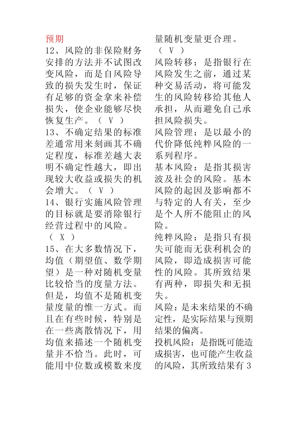 风险管理作业及答案_第2页