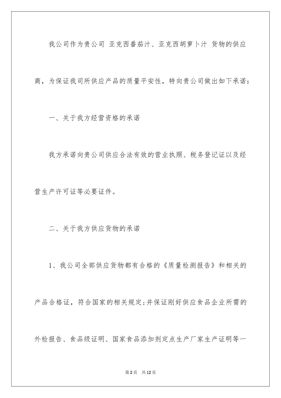 2024产品质量承诺书_55_第2页