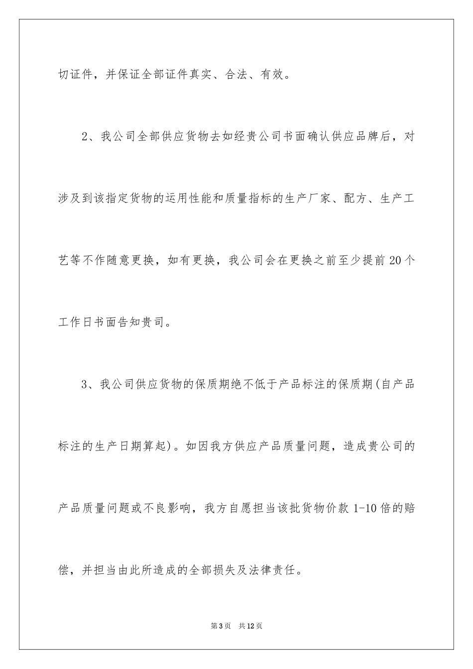 2024产品质量承诺书_55_第3页