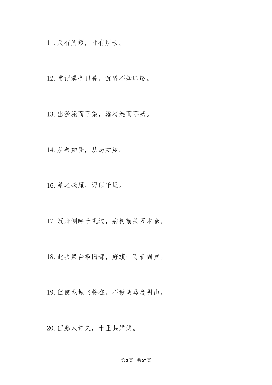 2024中考语文名言警句_第3页